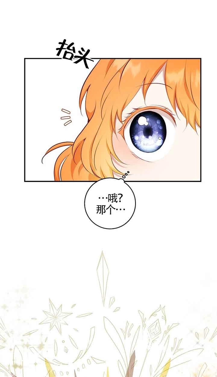 《松鼠宝宝无所不能》第14话 第77页
