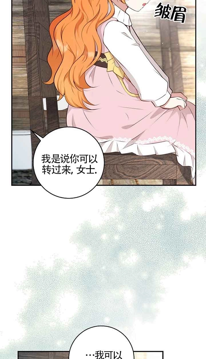 《松鼠宝宝无所不能》第14话 第75页