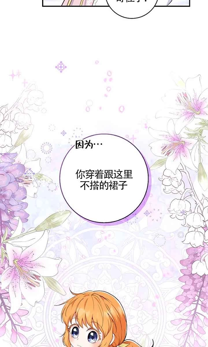 《松鼠宝宝无所不能》第14话 第53页