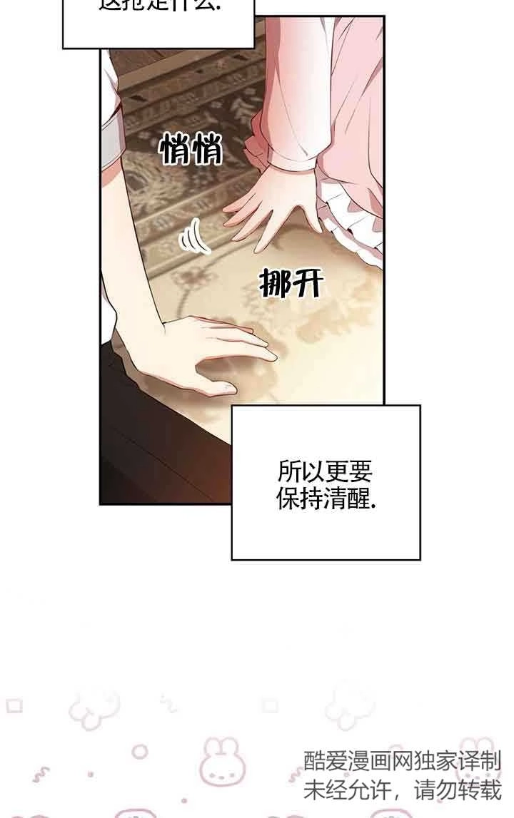 《松鼠宝宝无所不能》第15话 第29页