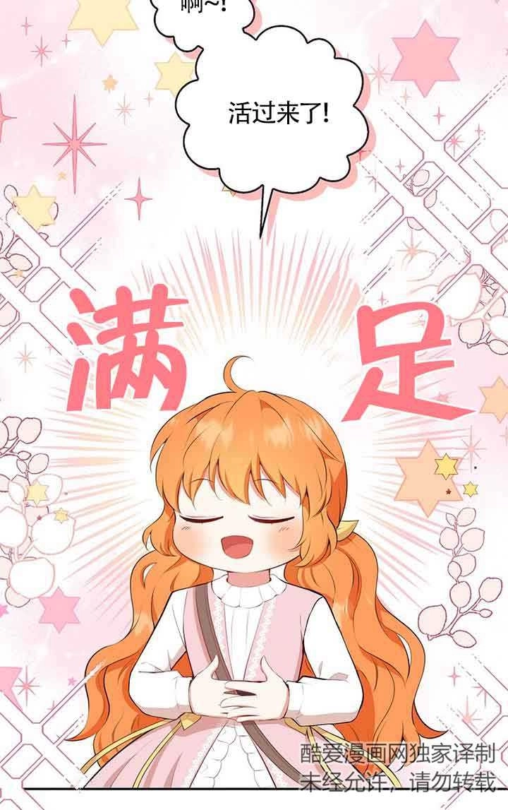 《松鼠宝宝无所不能》第15话 第49页