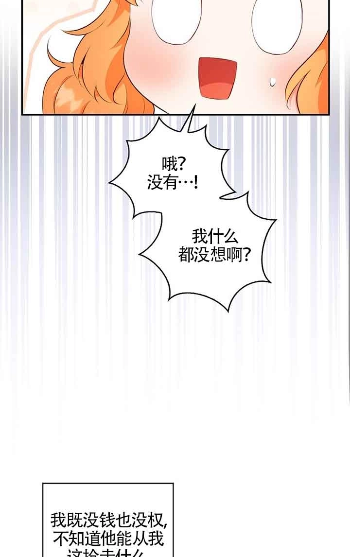 《松鼠宝宝无所不能》第15话 第28页