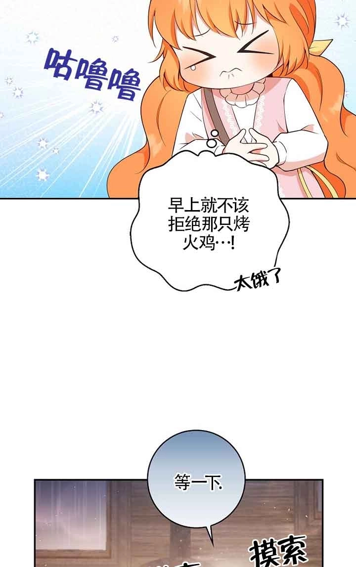 《松鼠宝宝无所不能》第15话 第39页