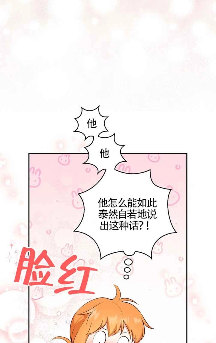 《松鼠宝宝无所不能》第15话 第16页