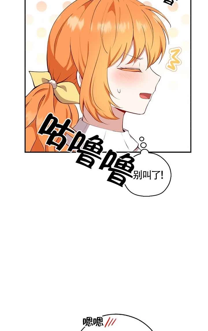 《松鼠宝宝无所不能》第15话 第33页
