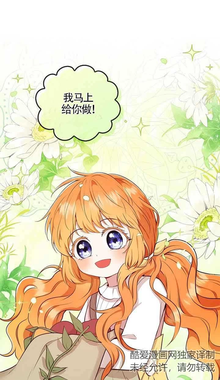 《松鼠宝宝无所不能》第15话 第72页