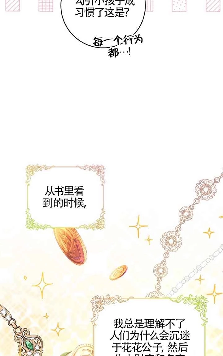 《松鼠宝宝无所不能》第15话 第23页