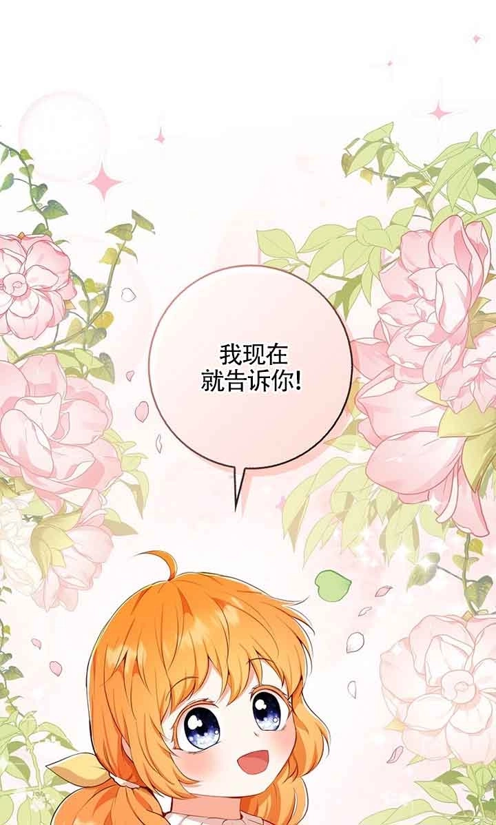 《松鼠宝宝无所不能》第16话 第13页