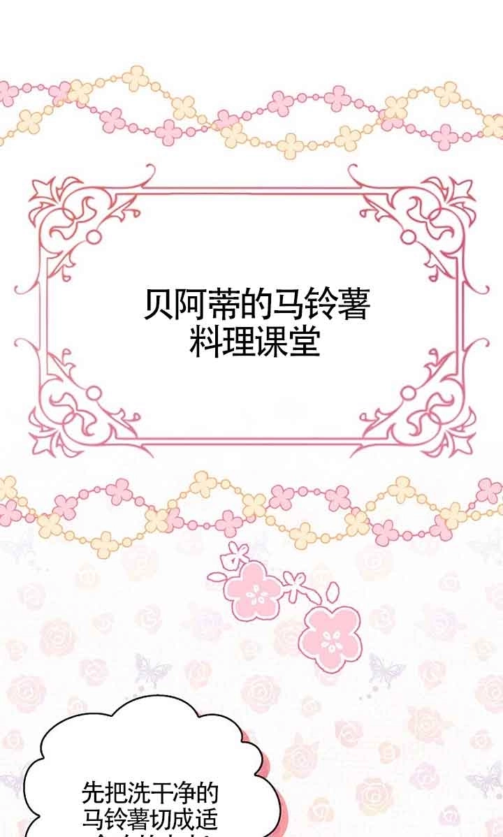 《松鼠宝宝无所不能》第16话 第16页