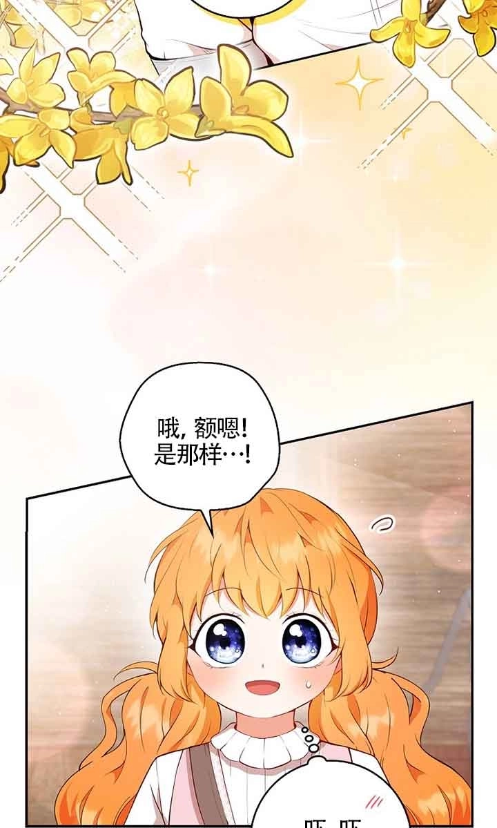 《松鼠宝宝无所不能》第16话 第24页