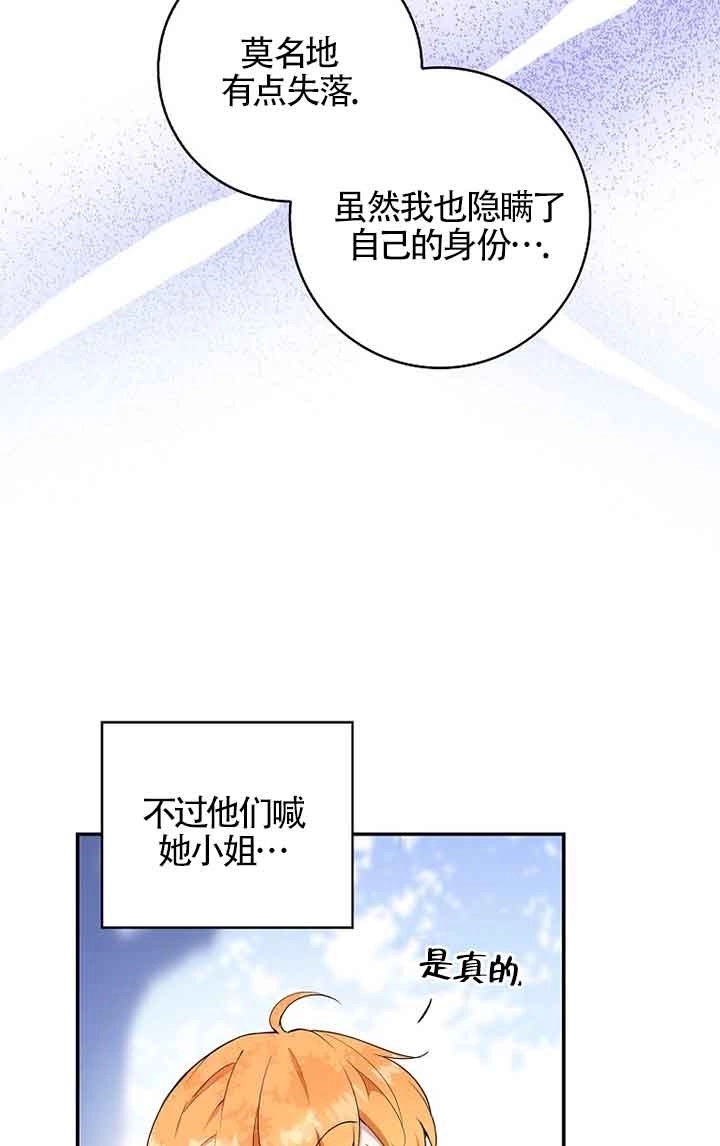 《松鼠宝宝无所不能》第16话 第57页
