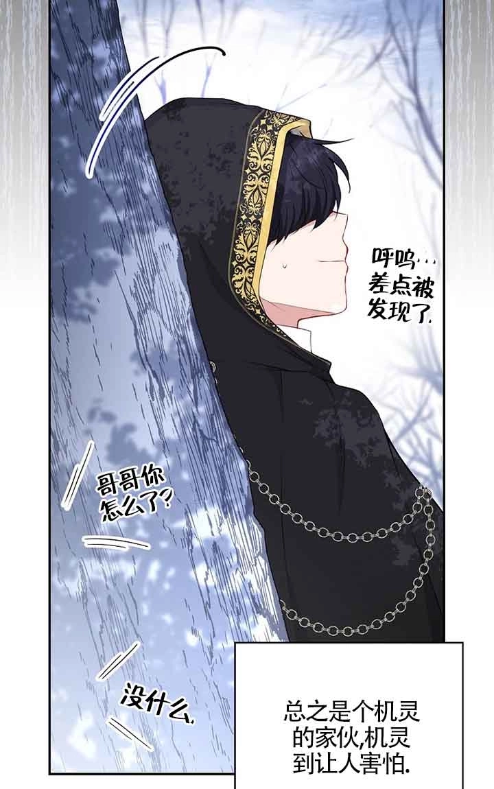 《松鼠宝宝无所不能》第16话 第61页
