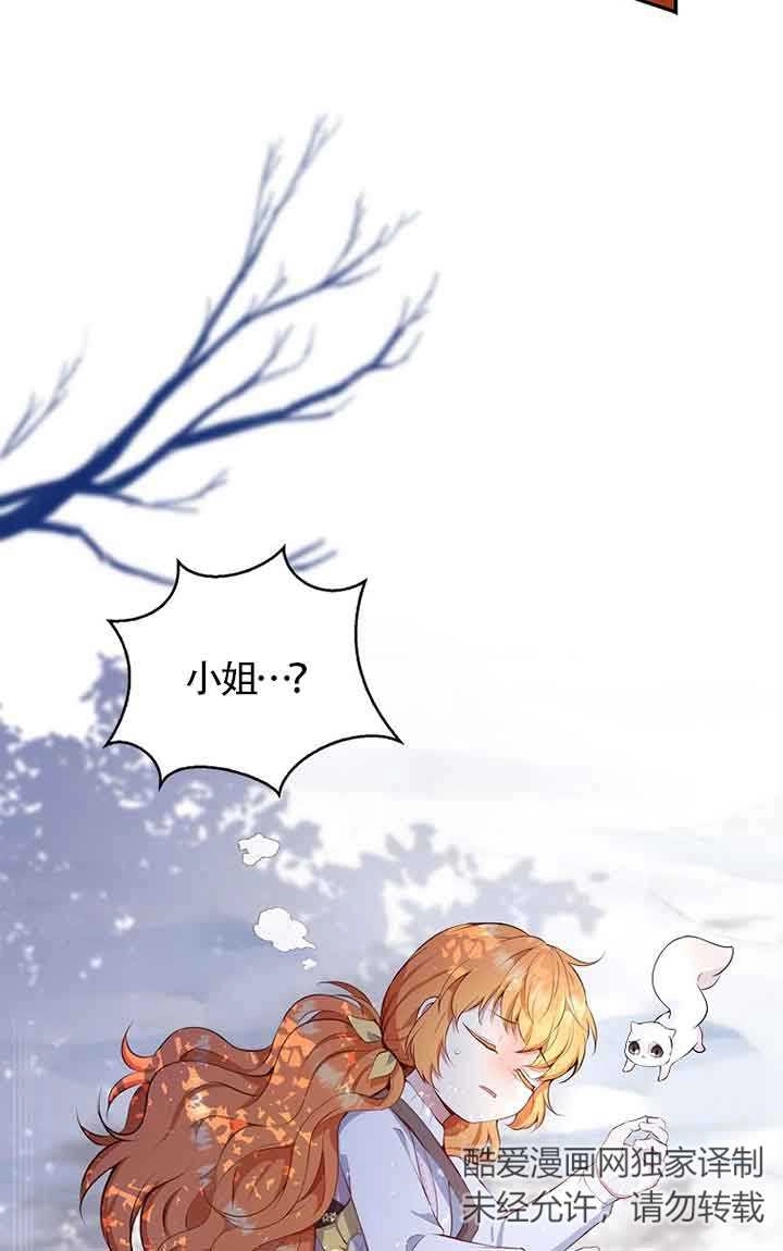 《松鼠宝宝无所不能》第16话 第77页