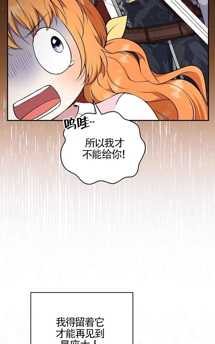 《松鼠宝宝无所不能》第16话 第68页
