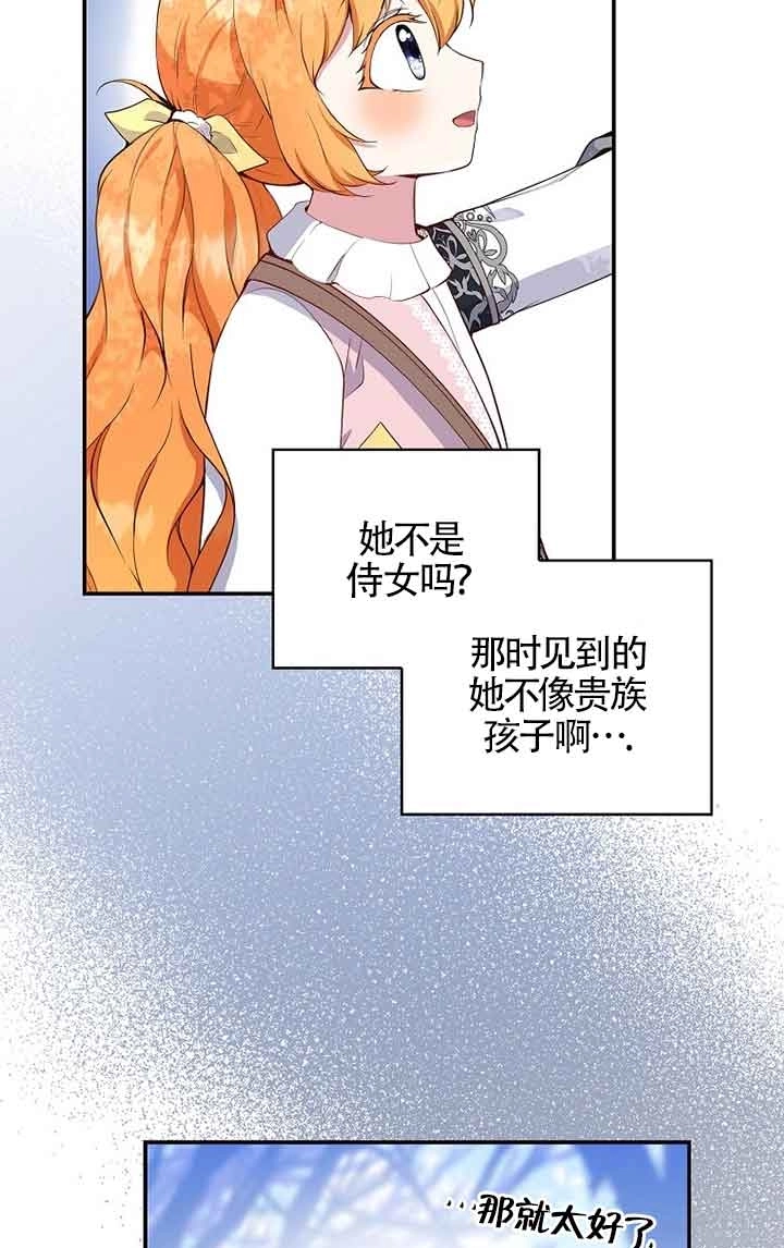 《松鼠宝宝无所不能》第16话 第58页