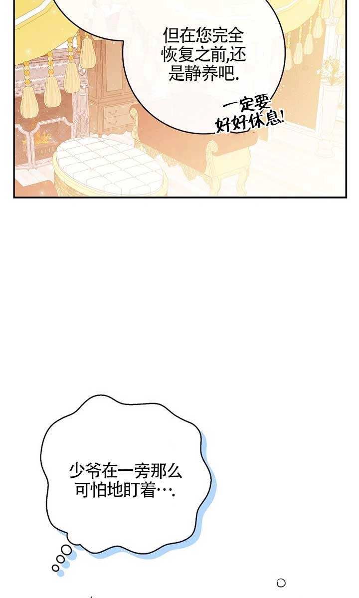 《松鼠宝宝无所不能》第17话 第24页