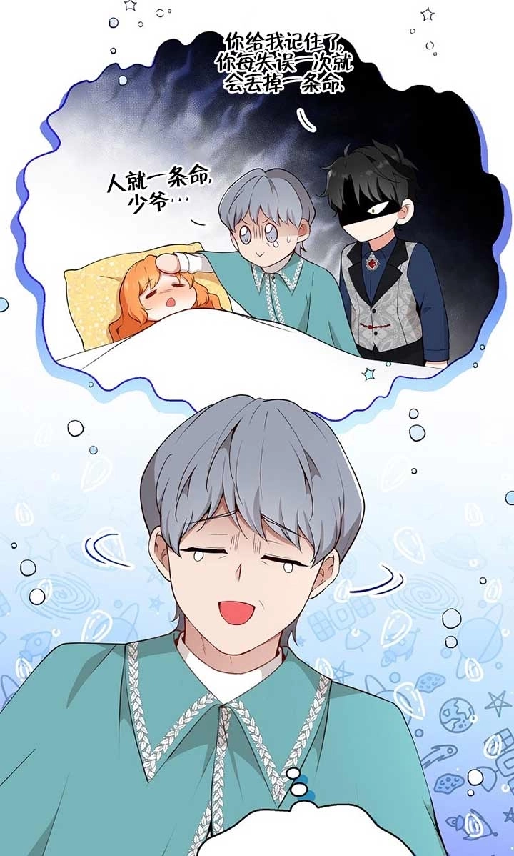 《松鼠宝宝无所不能》第17话 第25页