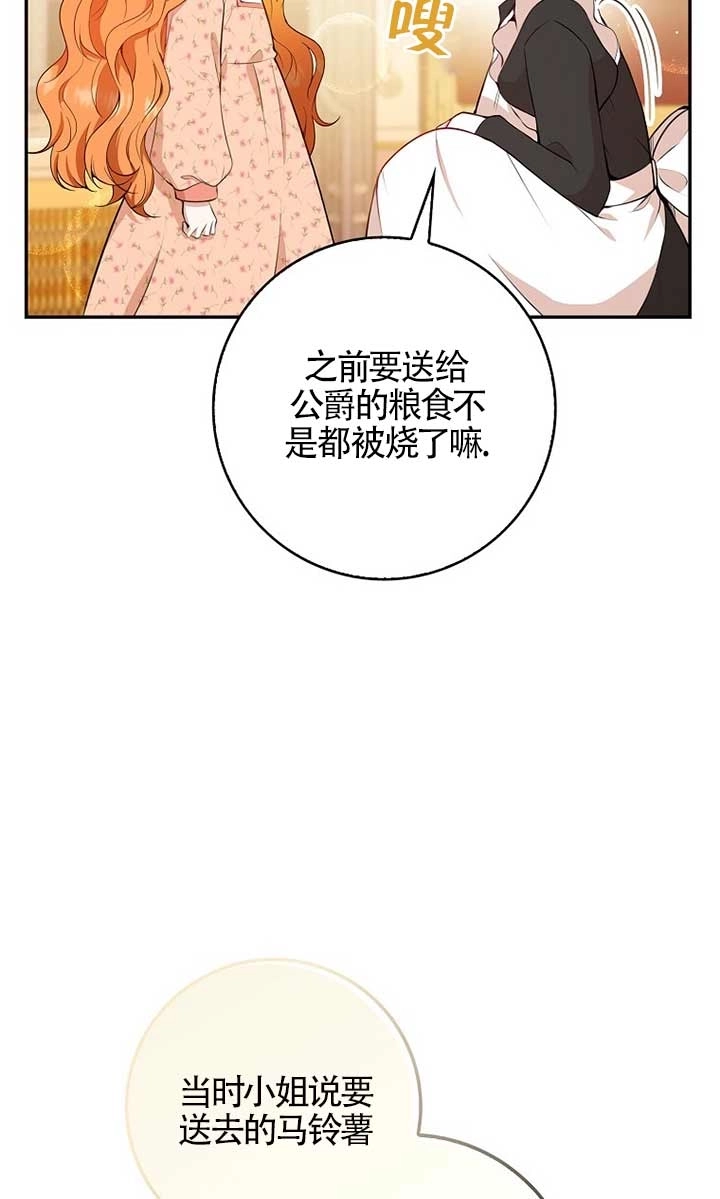 《松鼠宝宝无所不能》第17话 第37页