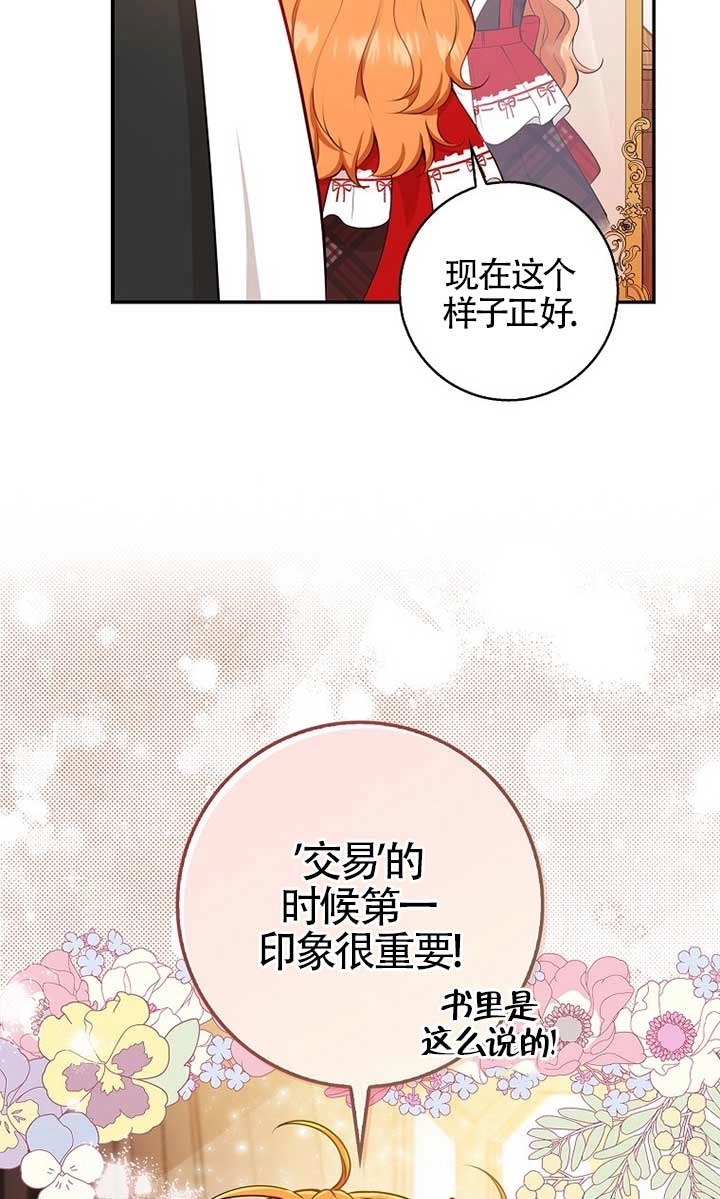 《松鼠宝宝无所不能》第17话 第59页