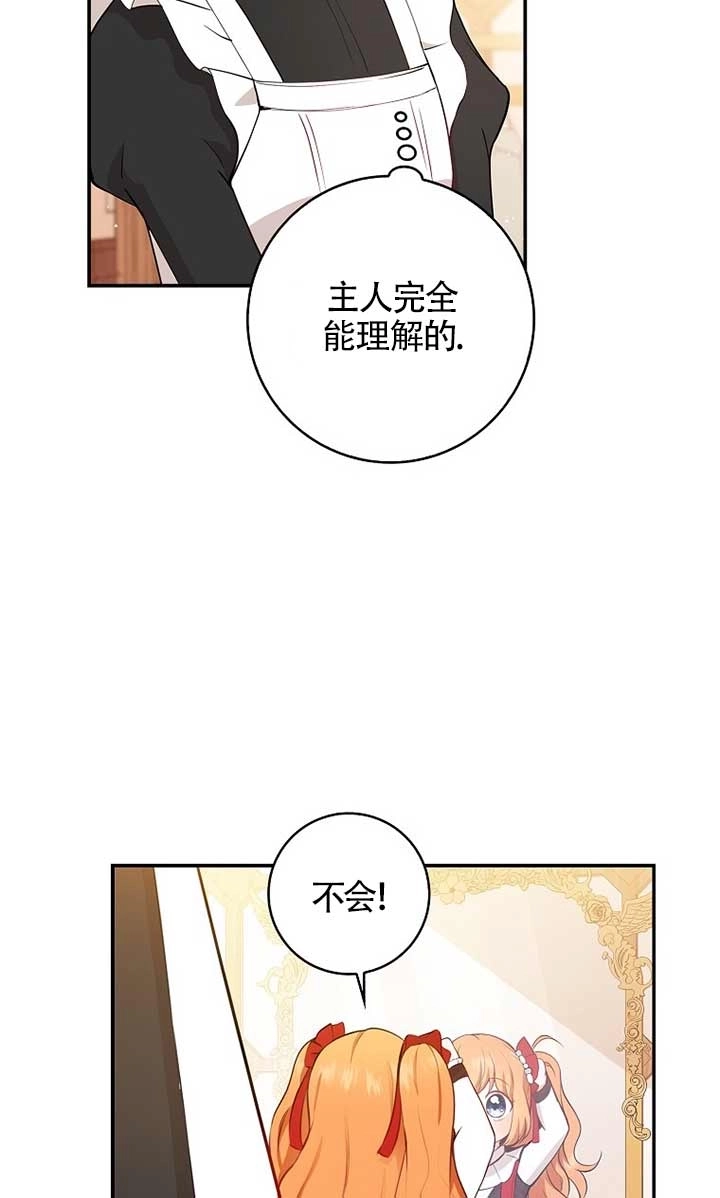 《松鼠宝宝无所不能》第17话 第58页