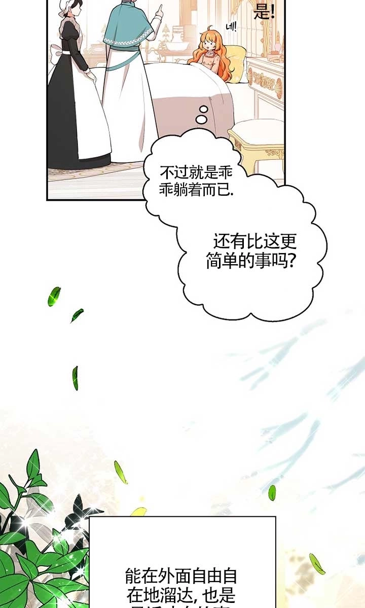 《松鼠宝宝无所不能》第17话 第27页
