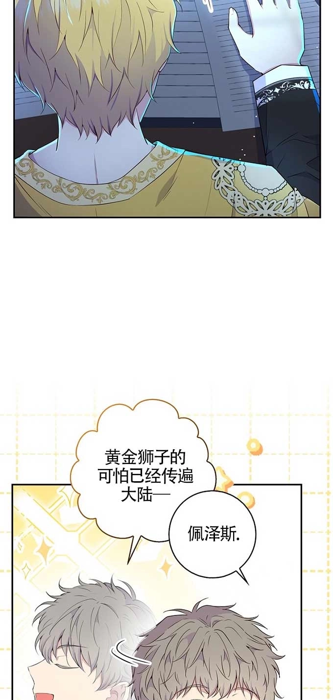 《松鼠宝宝无所不能》第18话 第44页