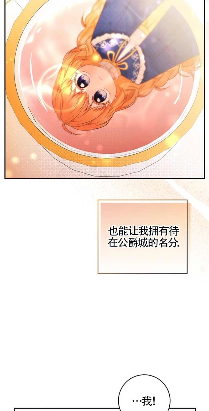 《松鼠宝宝无所不能》第18话 第77页