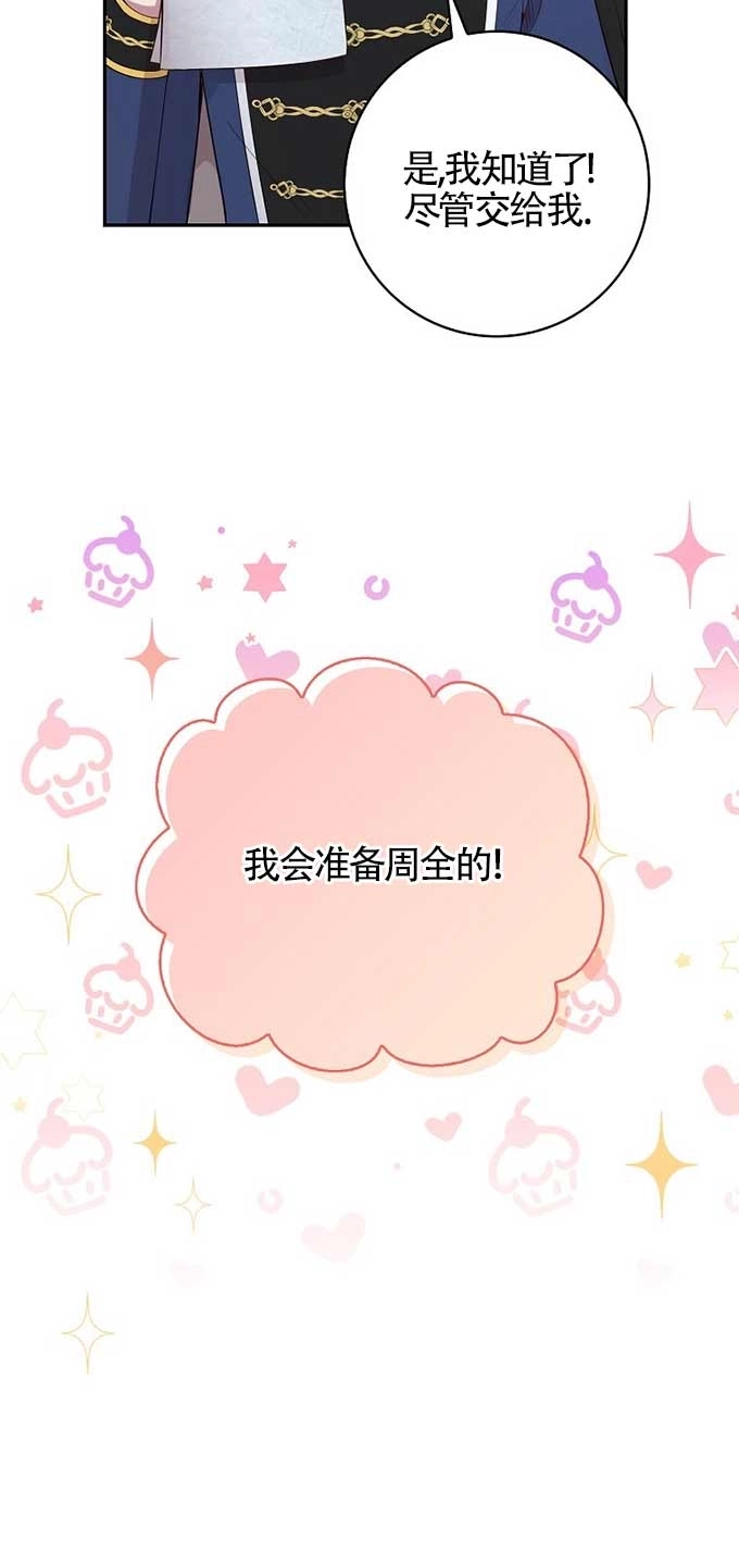 《松鼠宝宝无所不能》第18话 第47页