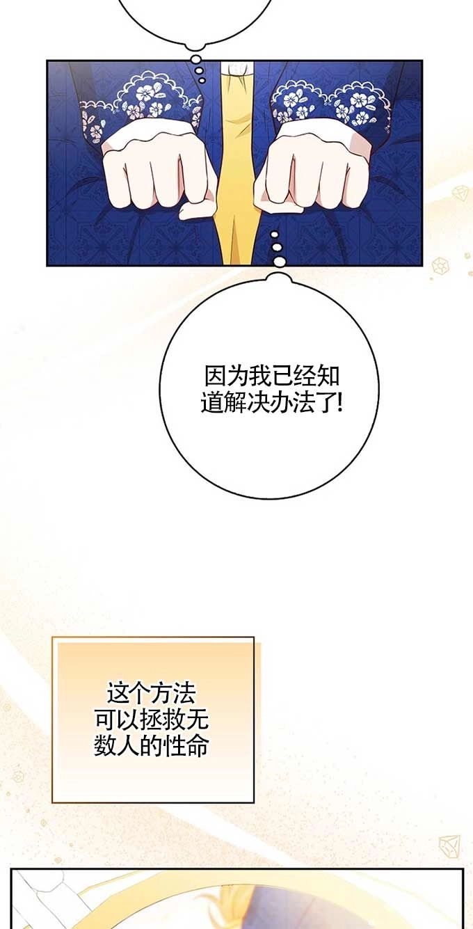 《松鼠宝宝无所不能》第18话 第76页