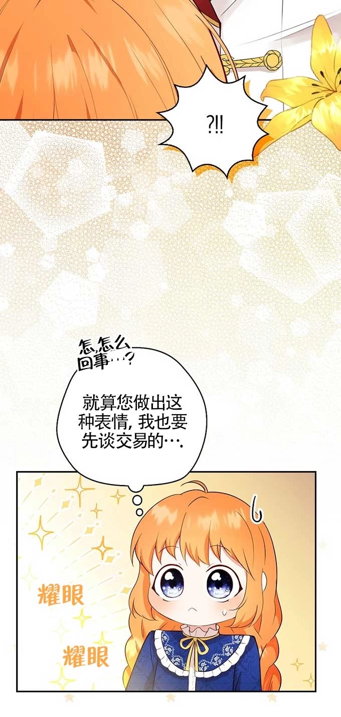 《松鼠宝宝无所不能》第18话 第56页