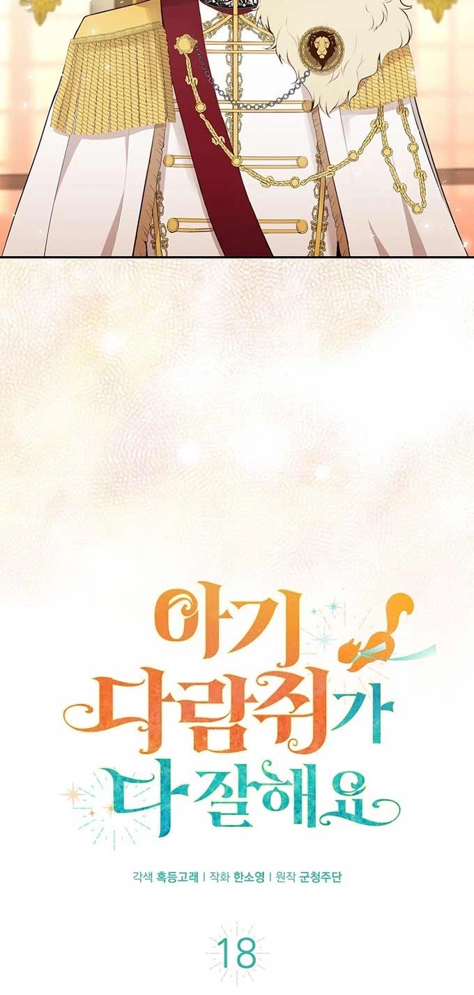 《松鼠宝宝无所不能》第18话 第27页