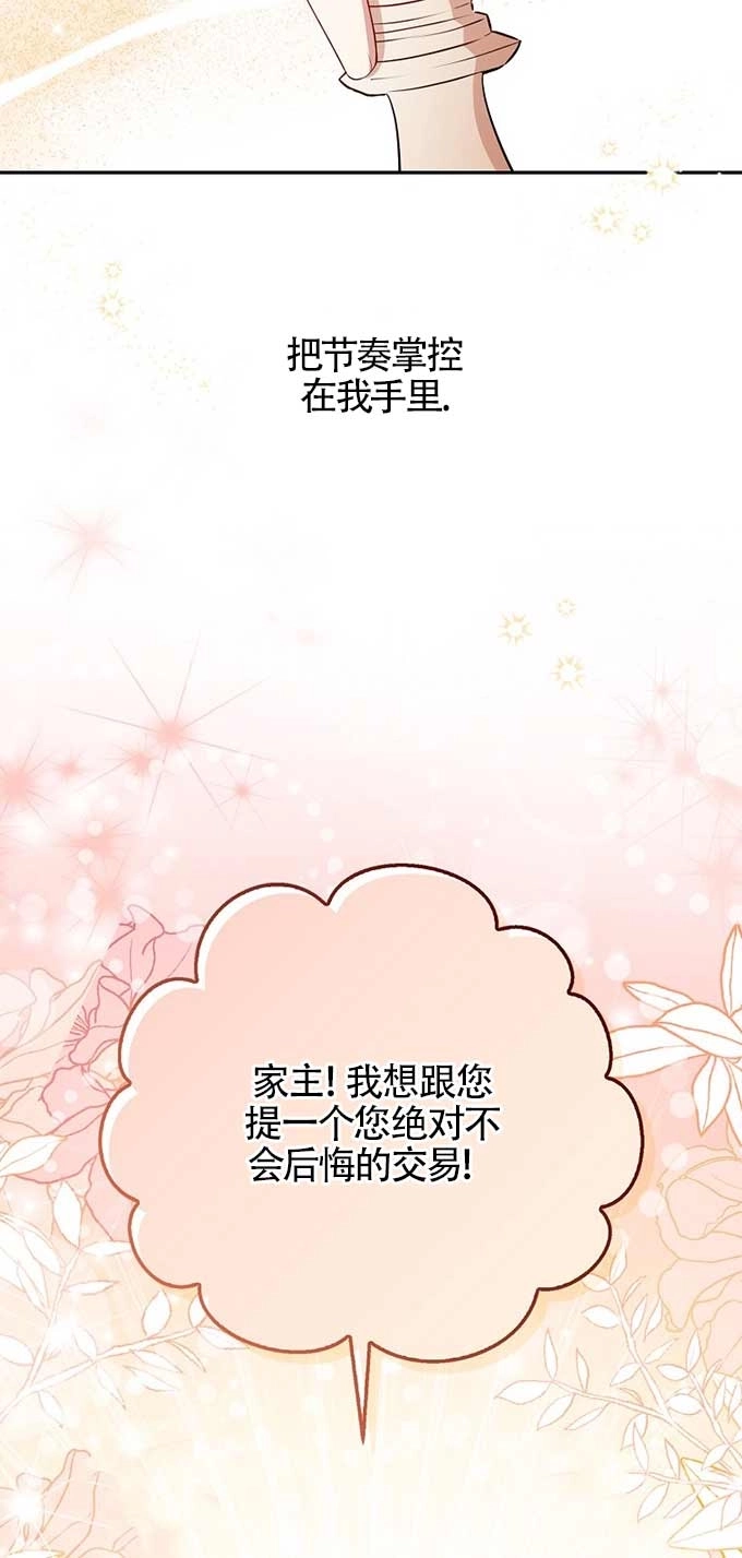 《松鼠宝宝无所不能》第18话 第20页