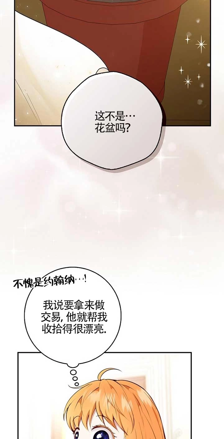 《松鼠宝宝无所不能》第19话 第18页