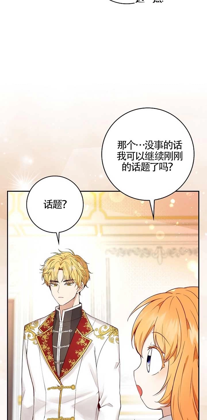 《松鼠宝宝无所不能》第19话 第60页