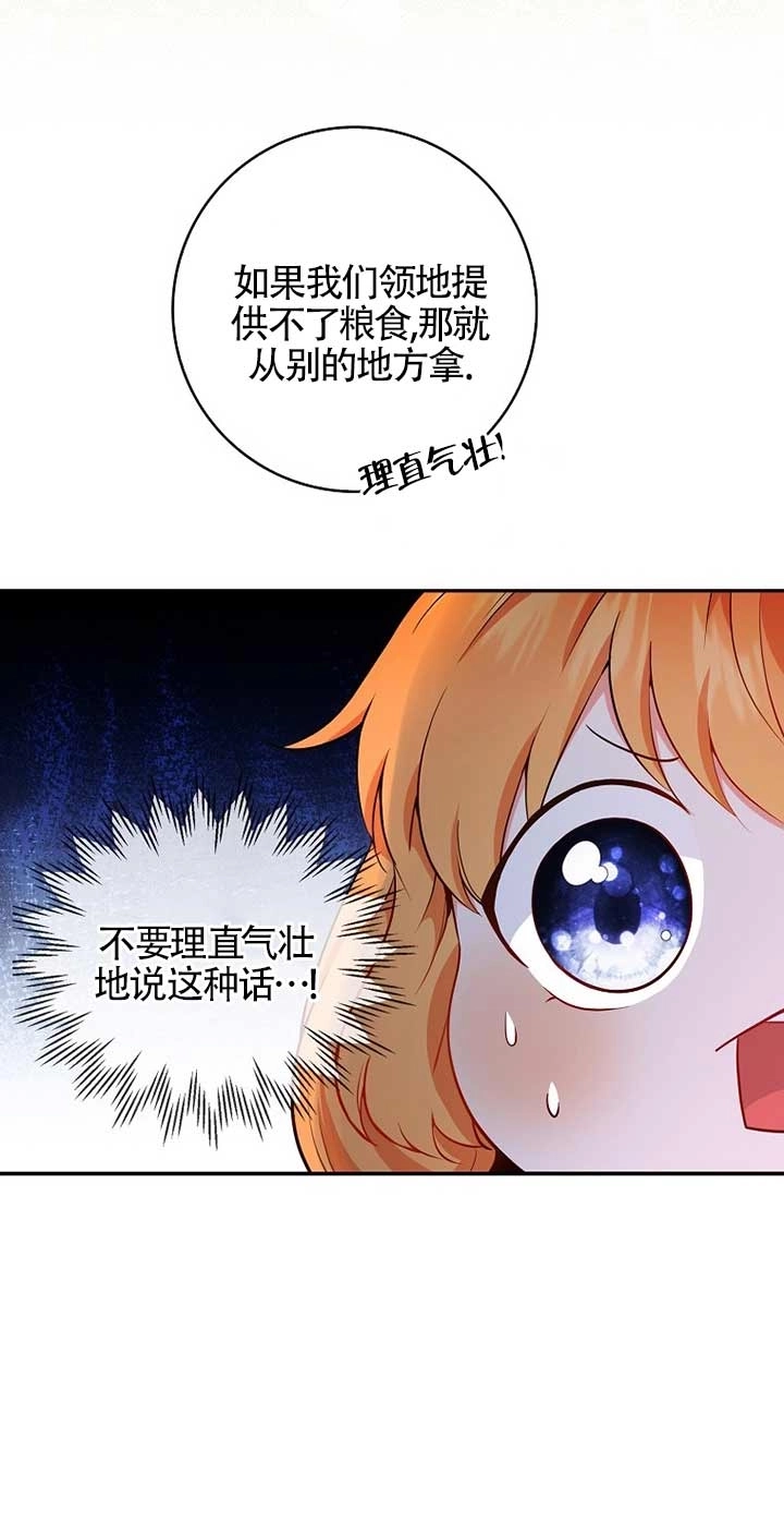 《松鼠宝宝无所不能》第19话 第6页