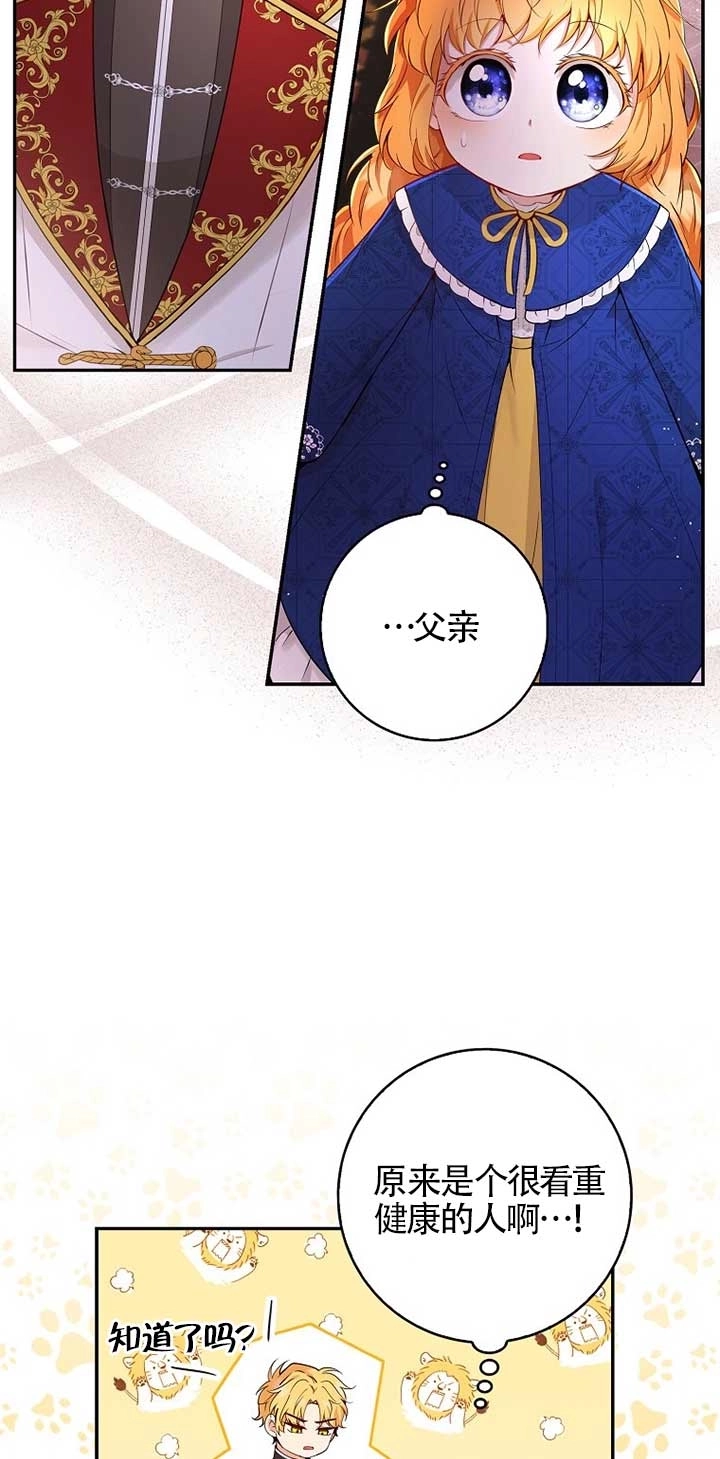 《松鼠宝宝无所不能》第19话 第55页