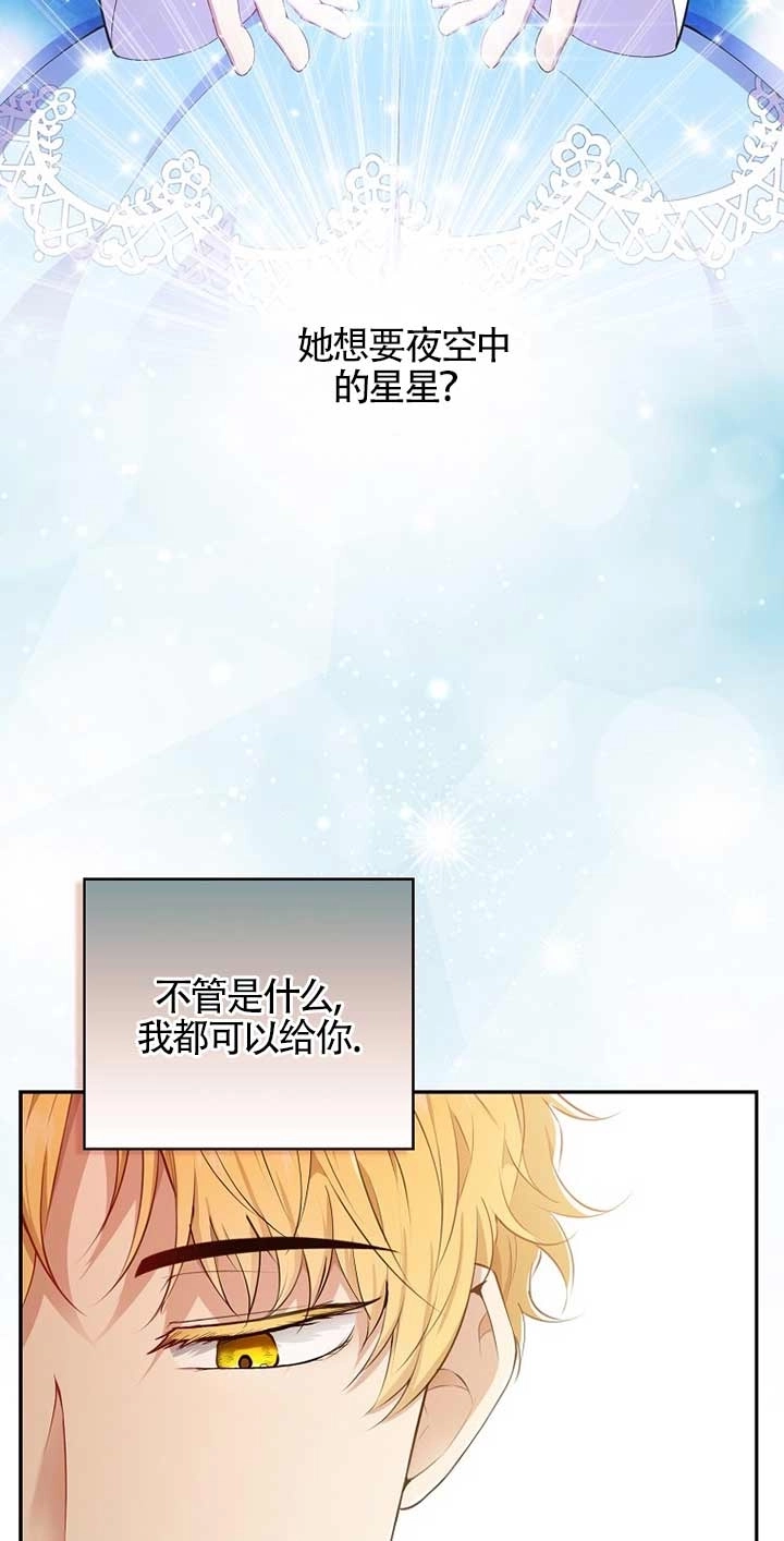 《松鼠宝宝无所不能》第19话 第76页