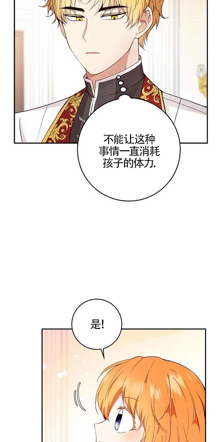《松鼠宝宝无所不能》第19话 第62页