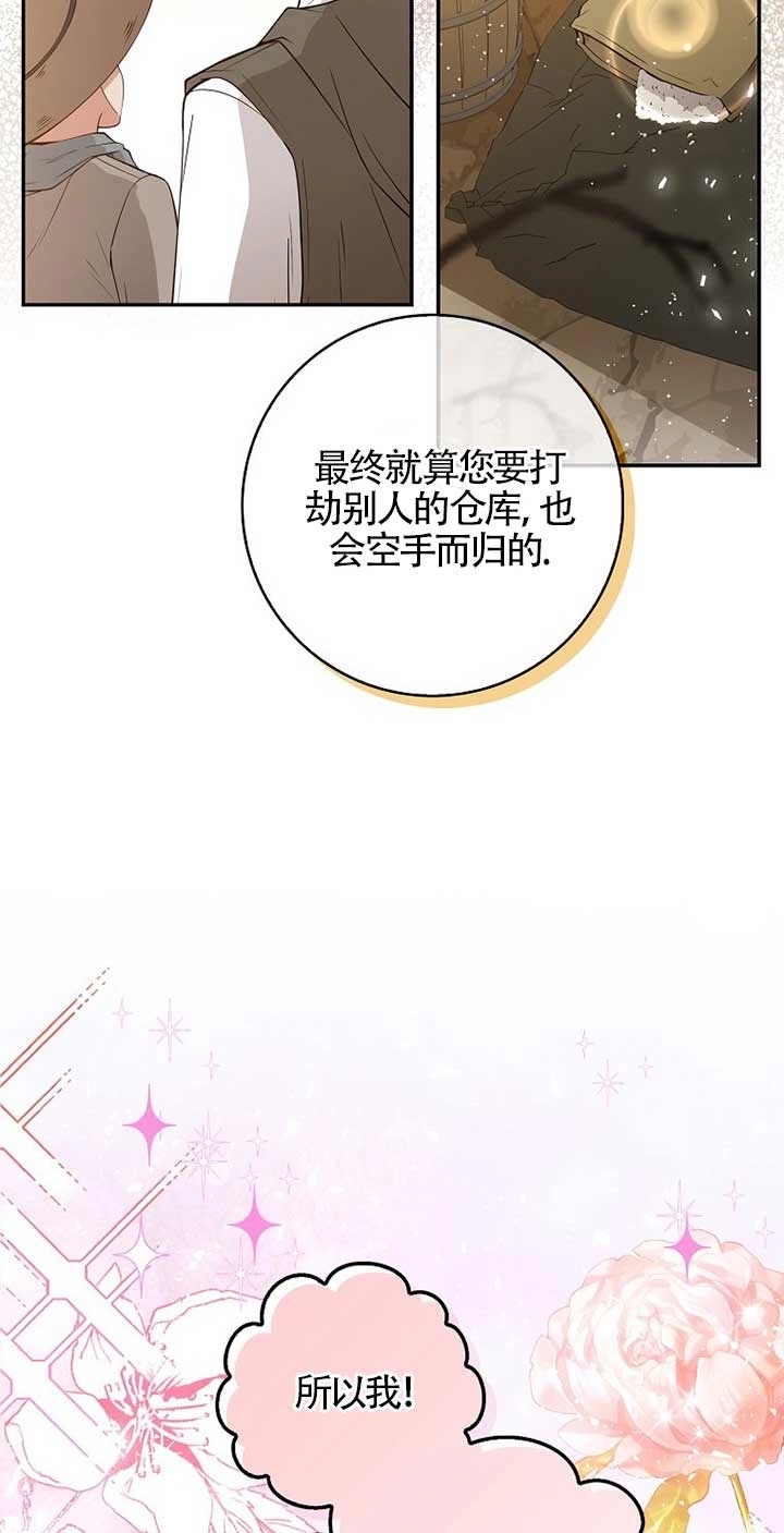 《松鼠宝宝无所不能》第19话 第14页