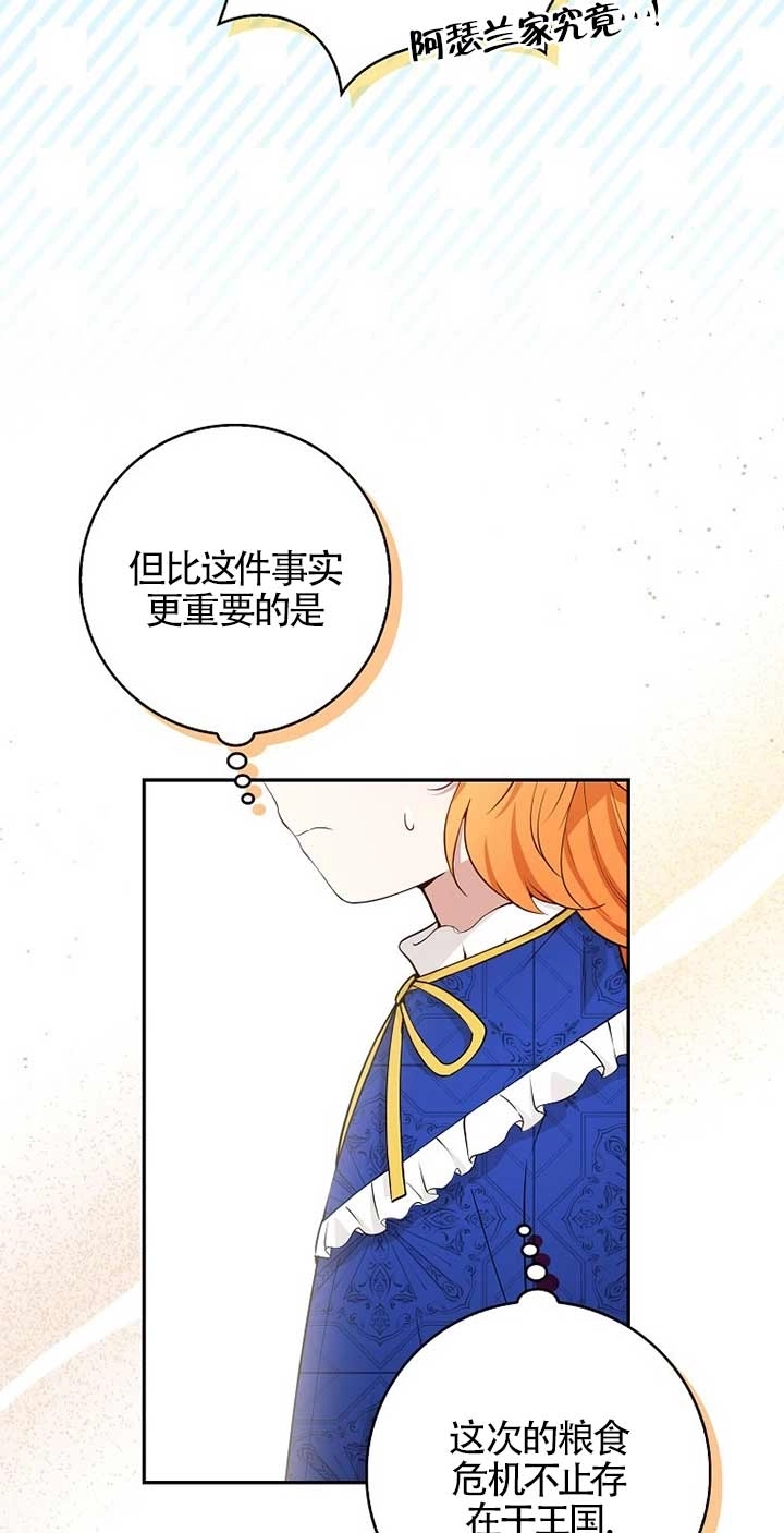 《松鼠宝宝无所不能》第19话 第11页