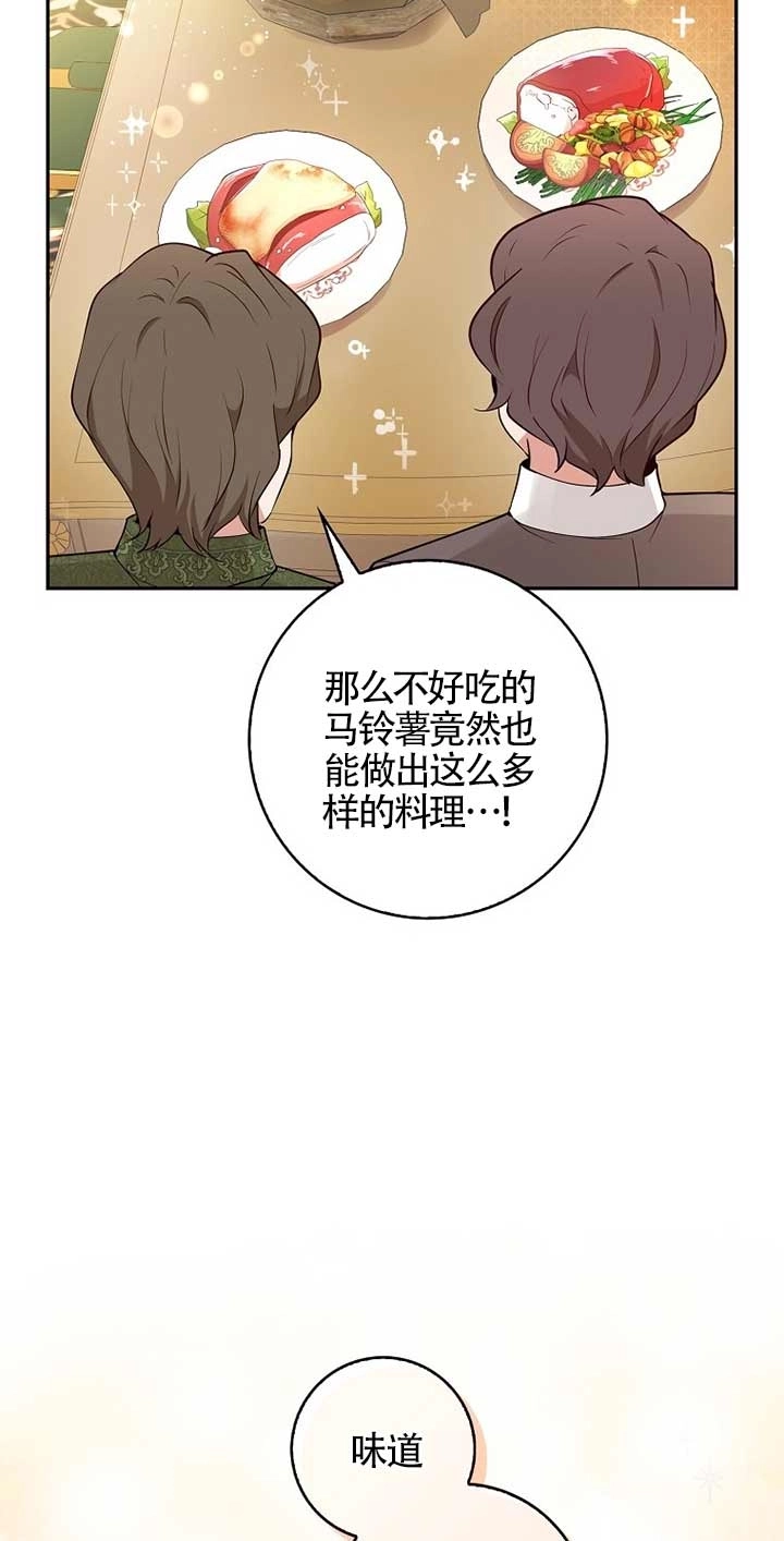 《松鼠宝宝无所不能》第19话 第67页