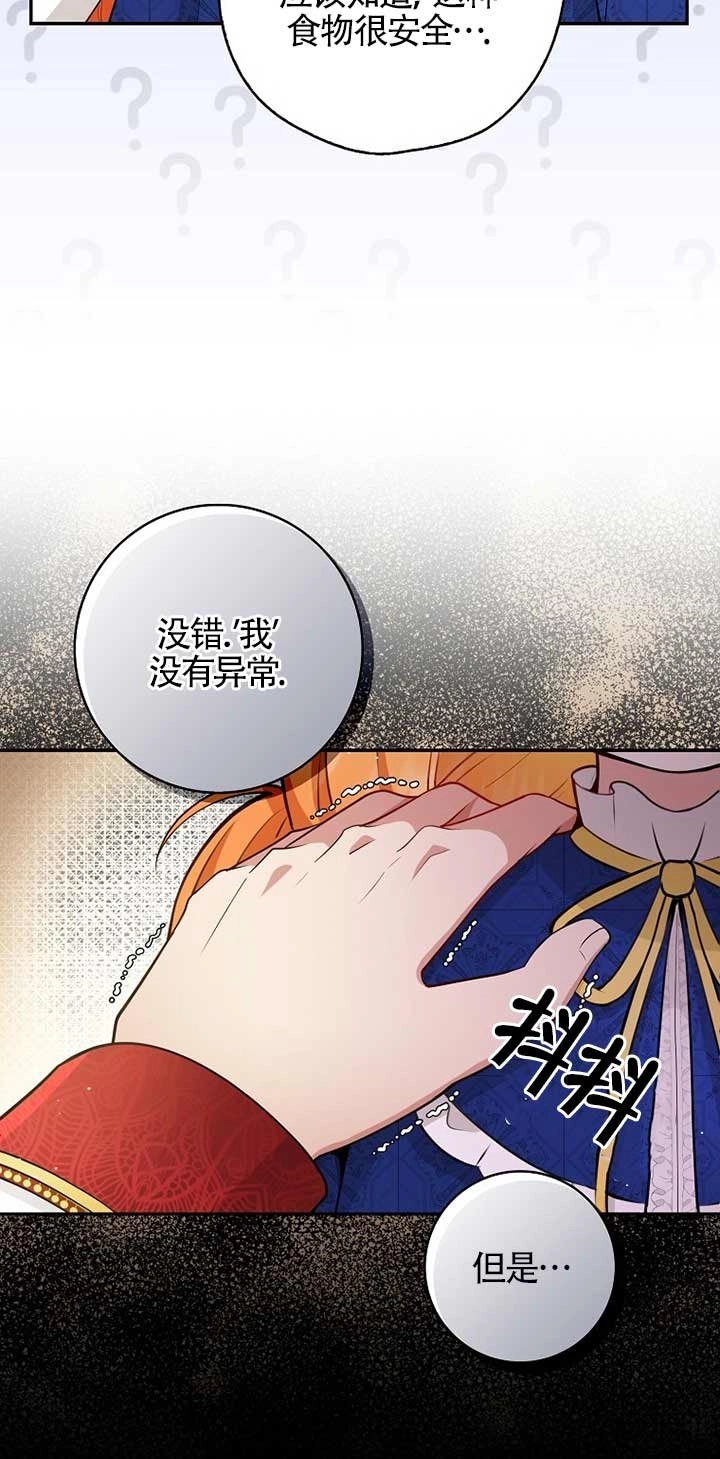 《松鼠宝宝无所不能》第19话 第42页