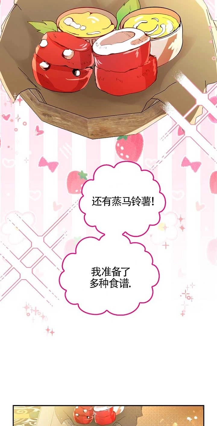 《松鼠宝宝无所不能》第19话 第66页