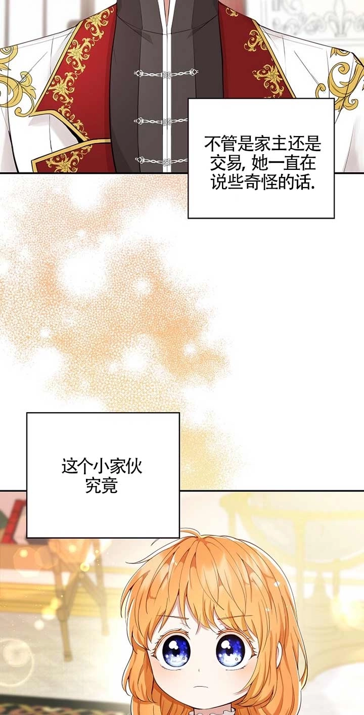 《松鼠宝宝无所不能》第19话 第72页