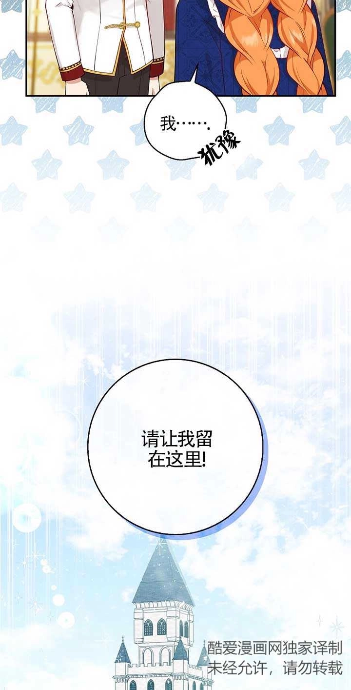《松鼠宝宝无所不能》第19话 第78页