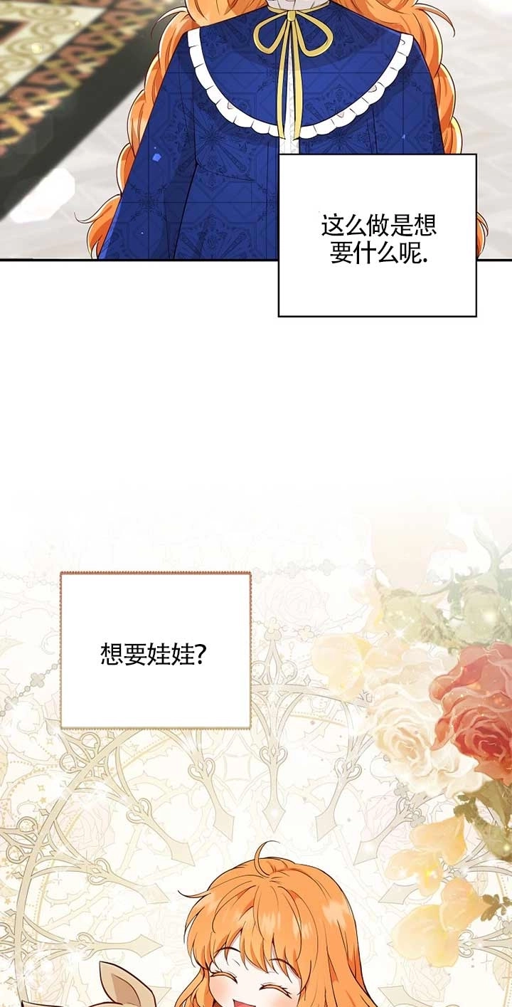《松鼠宝宝无所不能》第19话 第73页