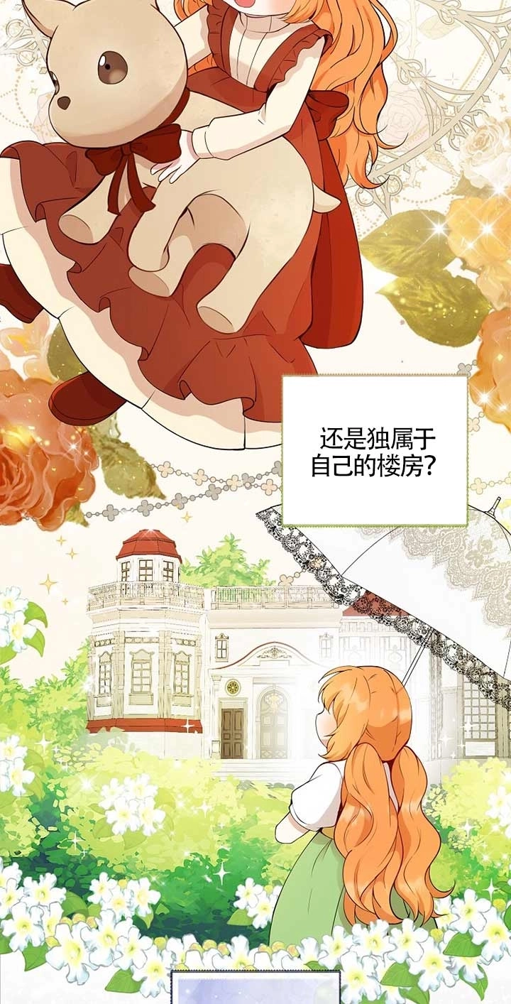 《松鼠宝宝无所不能》第19话 第74页