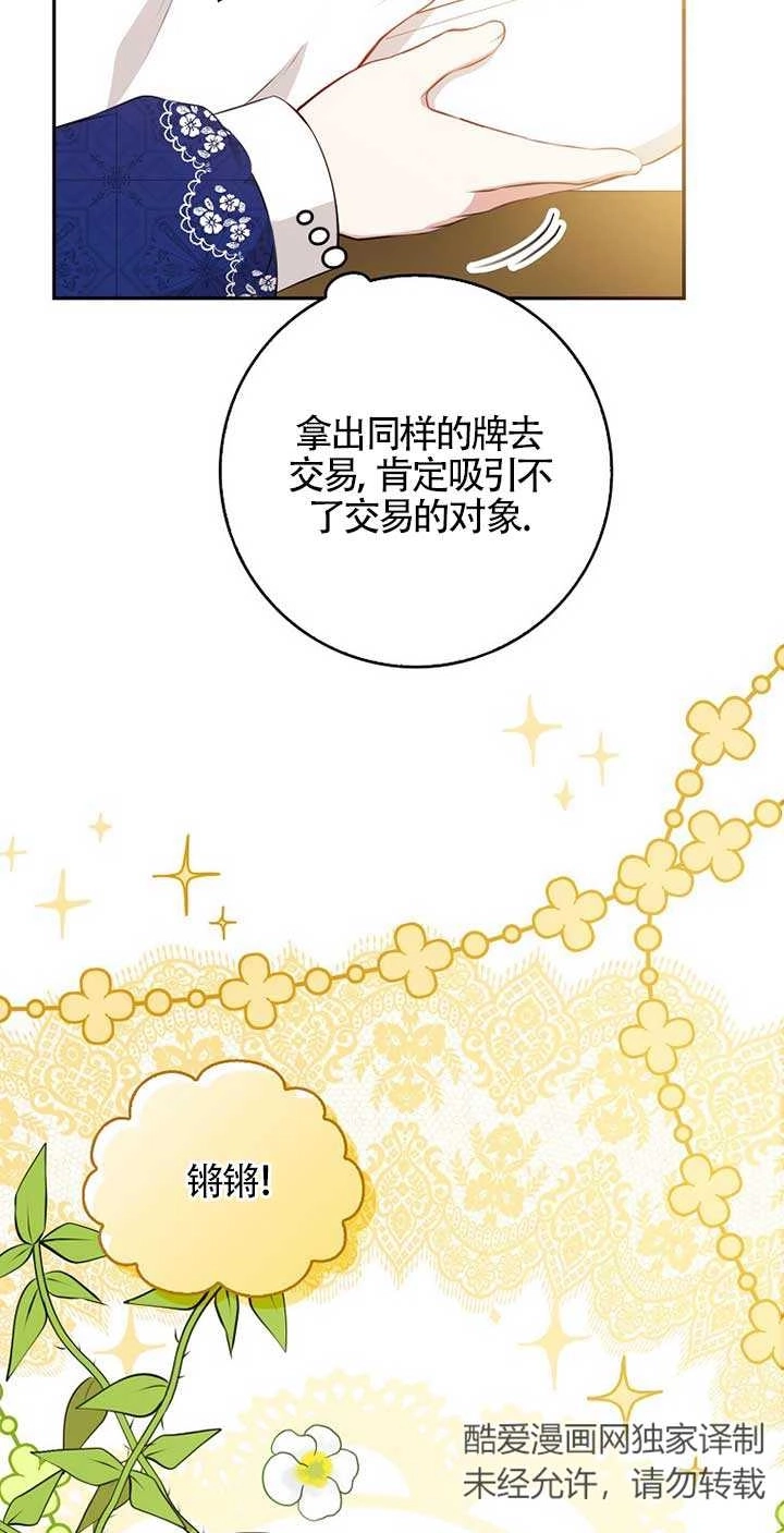 《松鼠宝宝无所不能》第19话 第31页