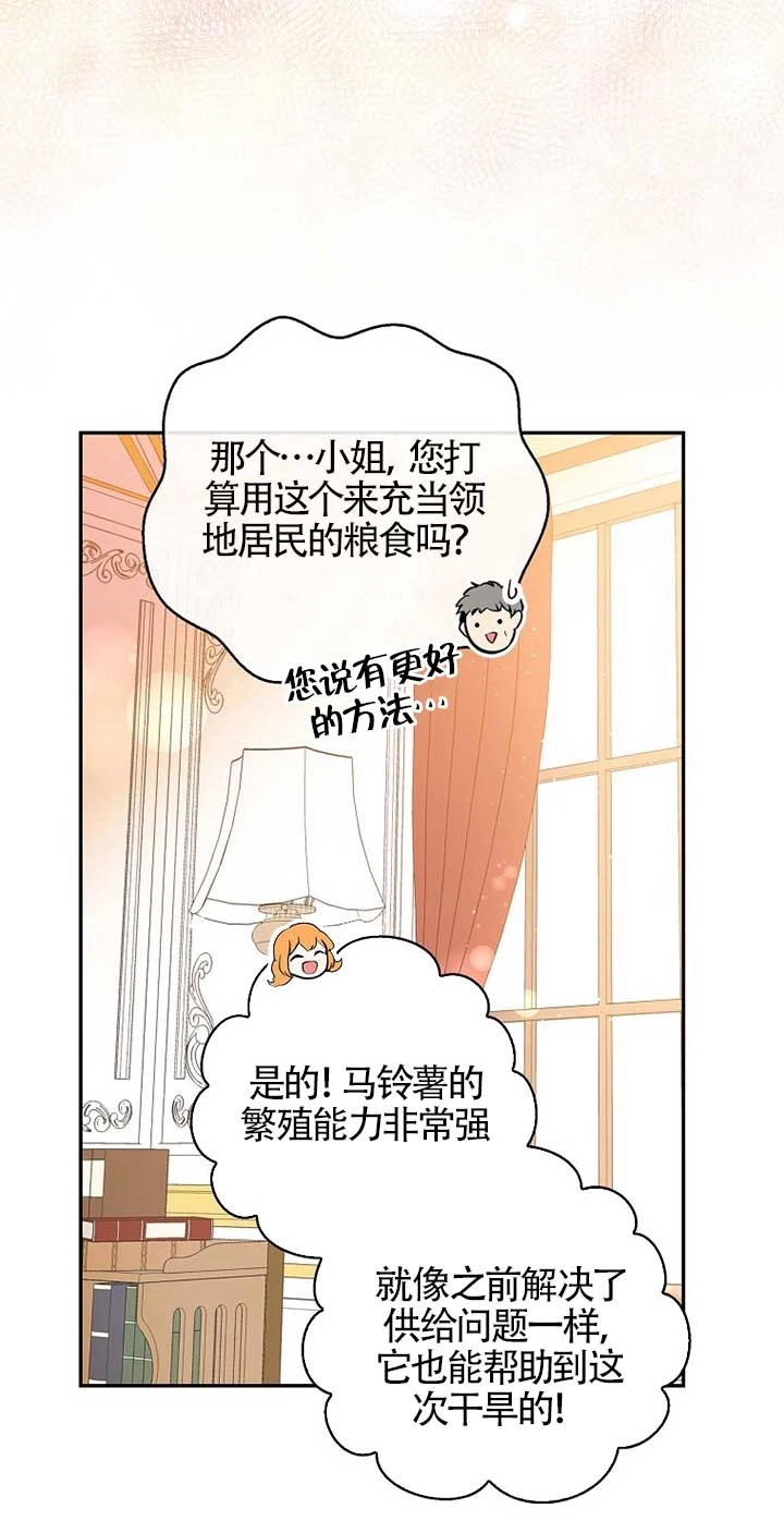 《松鼠宝宝无所不能》第19话 第23页
