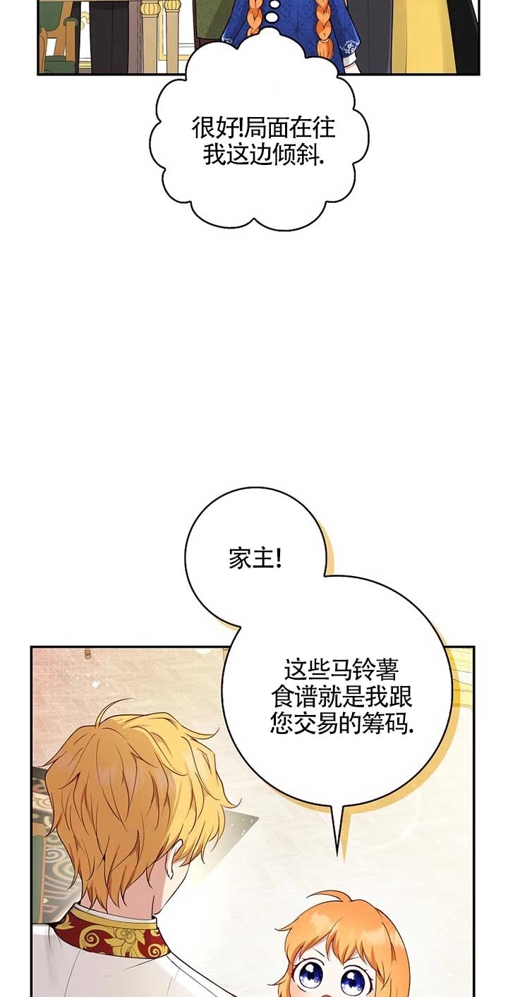 《松鼠宝宝无所不能》第19话 第70页